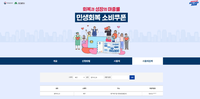 민생회복소비쿠폰.png